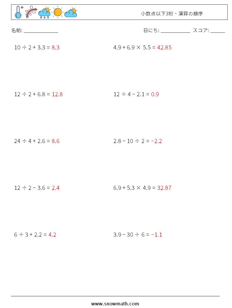 (10) 小数点以下3桁、演算の順序 数学ワークシート 8 質問、回答