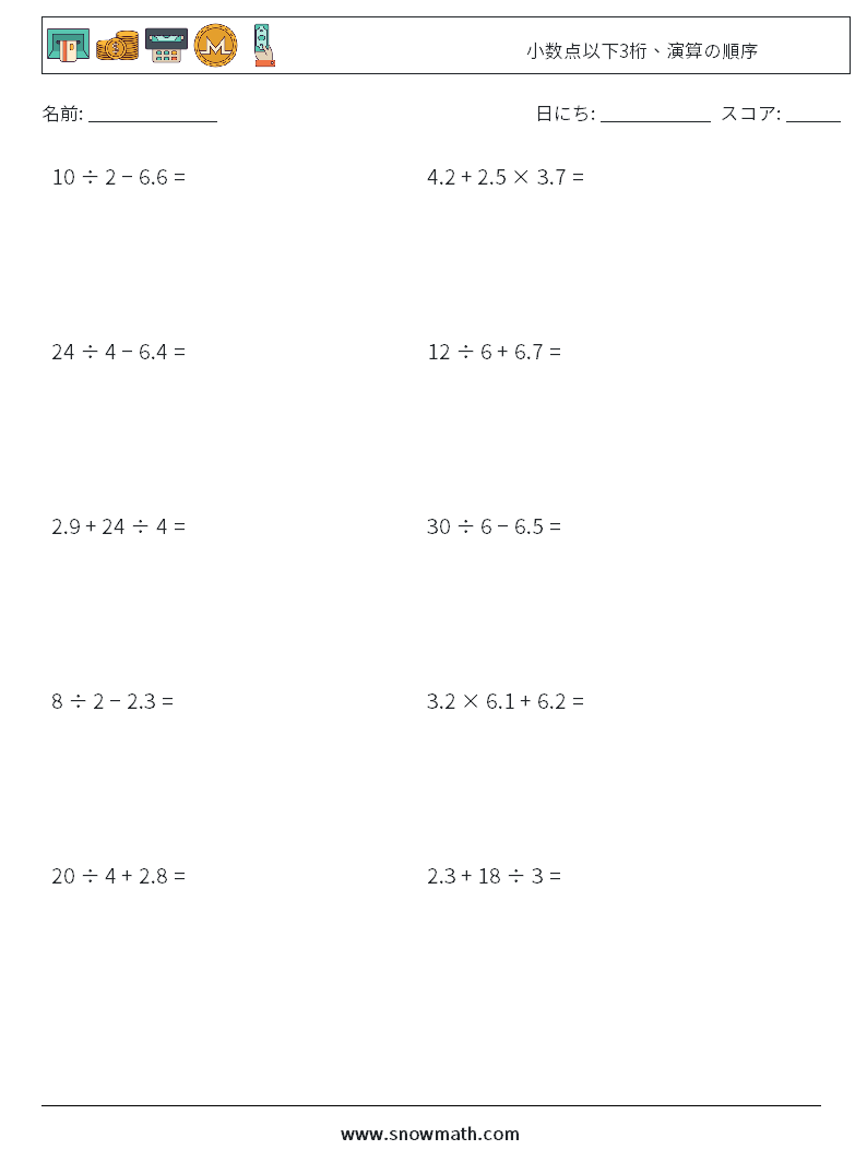 (10) 小数点以下3桁、演算の順序 数学ワークシート 9