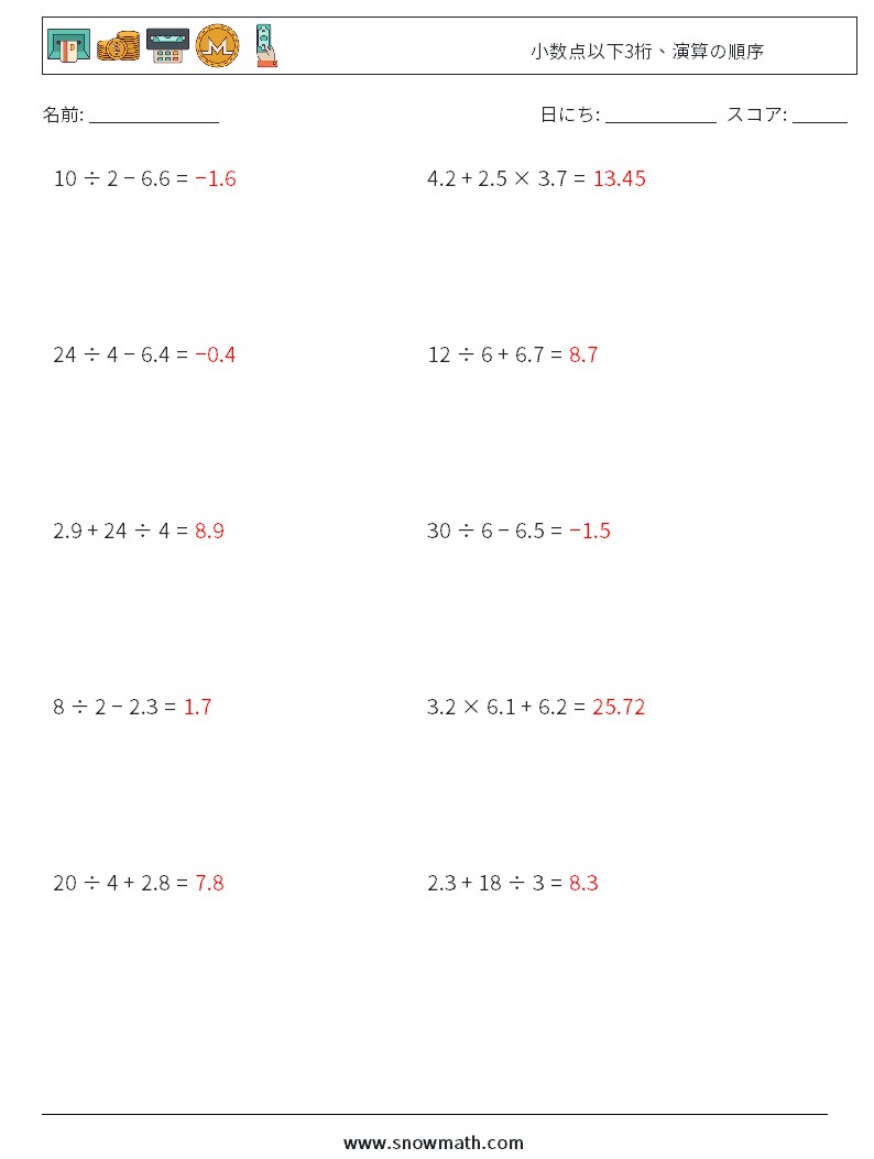 (10) 小数点以下3桁、演算の順序 数学ワークシート 9 質問、回答