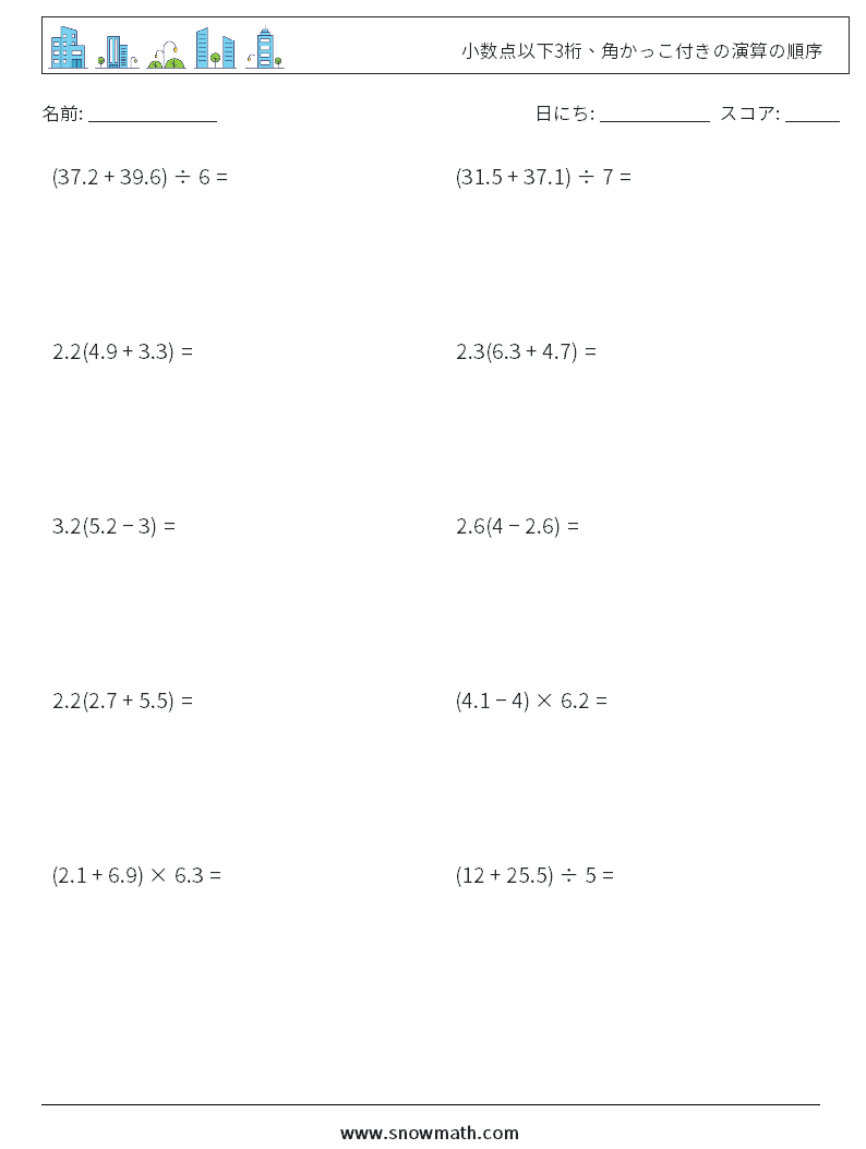(10) 小数点以下3桁、角かっこ付きの演算の順序 数学ワークシート 10