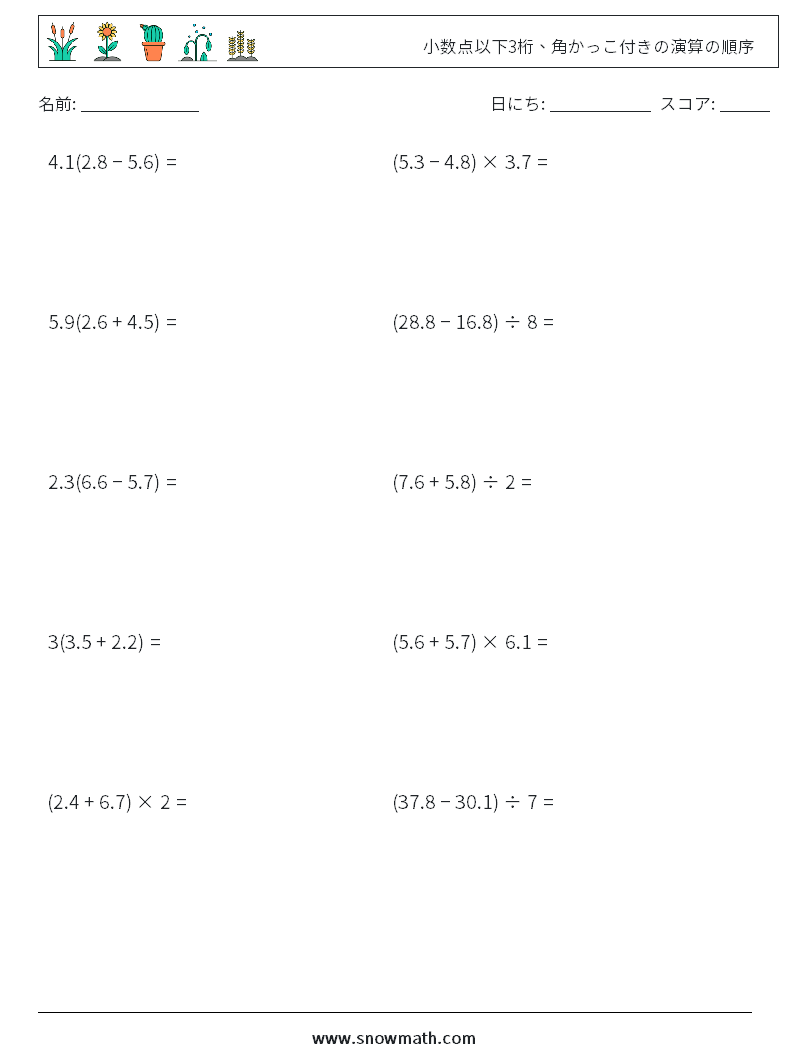 (10) 小数点以下3桁、角かっこ付きの演算の順序 数学ワークシート 12