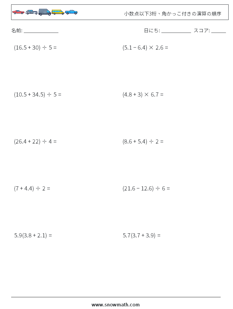 (10) 小数点以下3桁、角かっこ付きの演算の順序 数学ワークシート 13