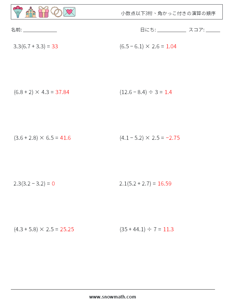 (10) 小数点以下3桁、角かっこ付きの演算の順序 数学ワークシート 18 質問、回答