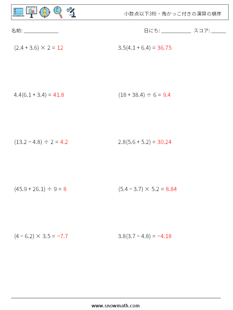(10) 小数点以下3桁、角かっこ付きの演算の順序 数学ワークシート 1 質問、回答