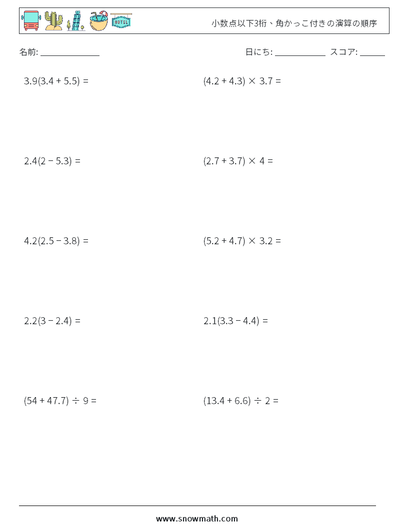 (10) 小数点以下3桁、角かっこ付きの演算の順序 数学ワークシート 4