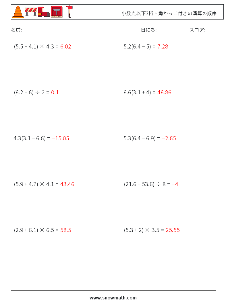 (10) 小数点以下3桁、角かっこ付きの演算の順序 数学ワークシート 7 質問、回答