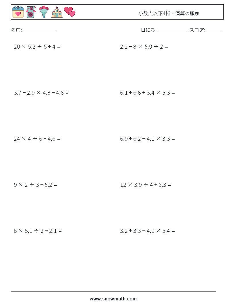 (10) 小数点以下4桁、演算の順序