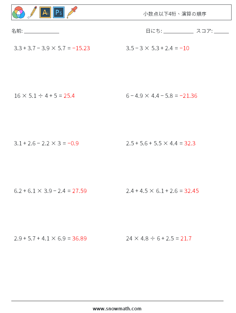 (10) 小数点以下4桁、演算の順序 数学ワークシート 11 質問、回答
