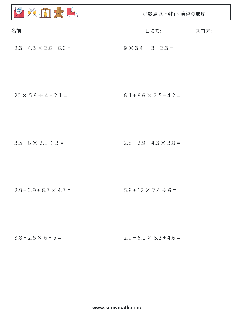(10) 小数点以下4桁、演算の順序 数学ワークシート 13