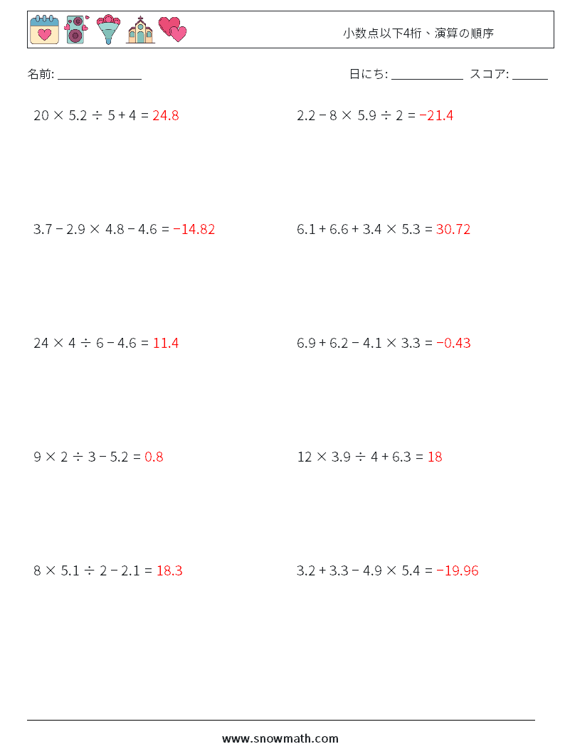 (10) 小数点以下4桁、演算の順序 数学ワークシート 1 質問、回答