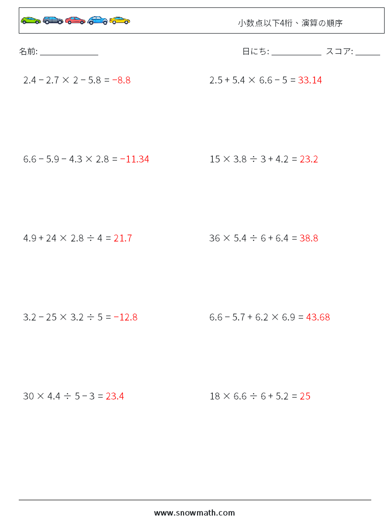 (10) 小数点以下4桁、演算の順序 数学ワークシート 2 質問、回答