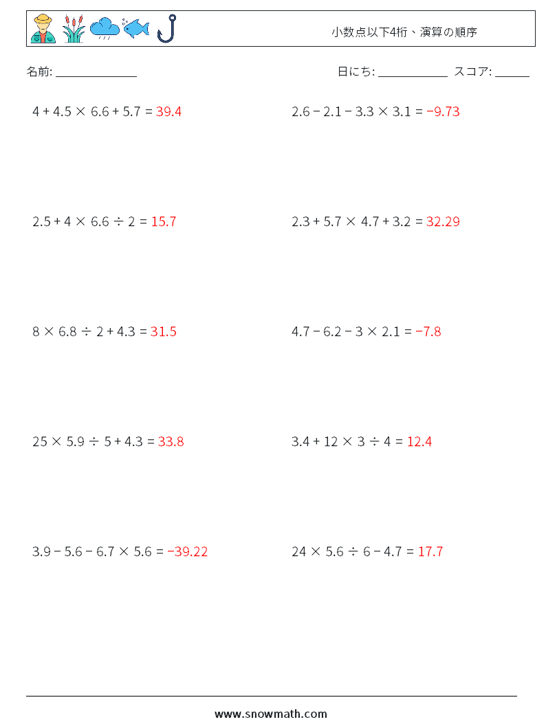 (10) 小数点以下4桁、演算の順序 数学ワークシート 3 質問、回答
