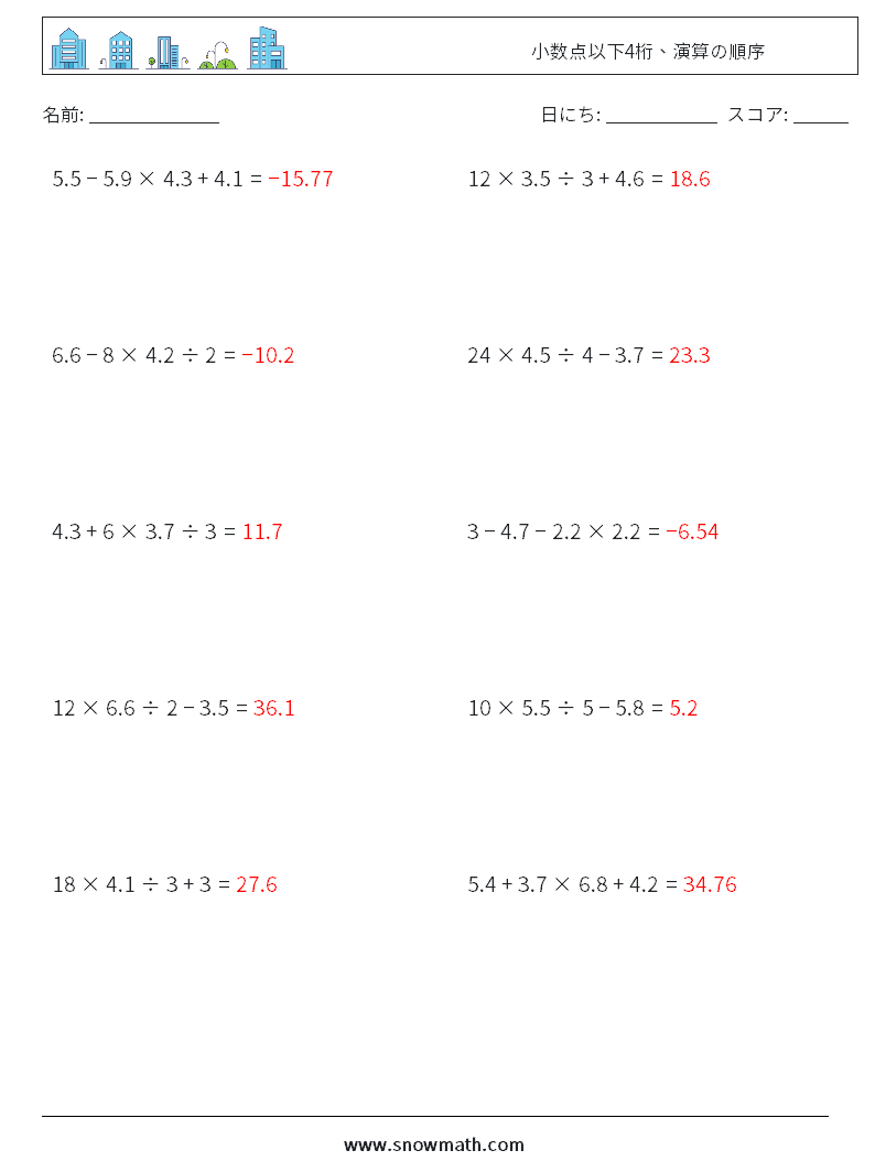 (10) 小数点以下4桁、演算の順序 数学ワークシート 6 質問、回答