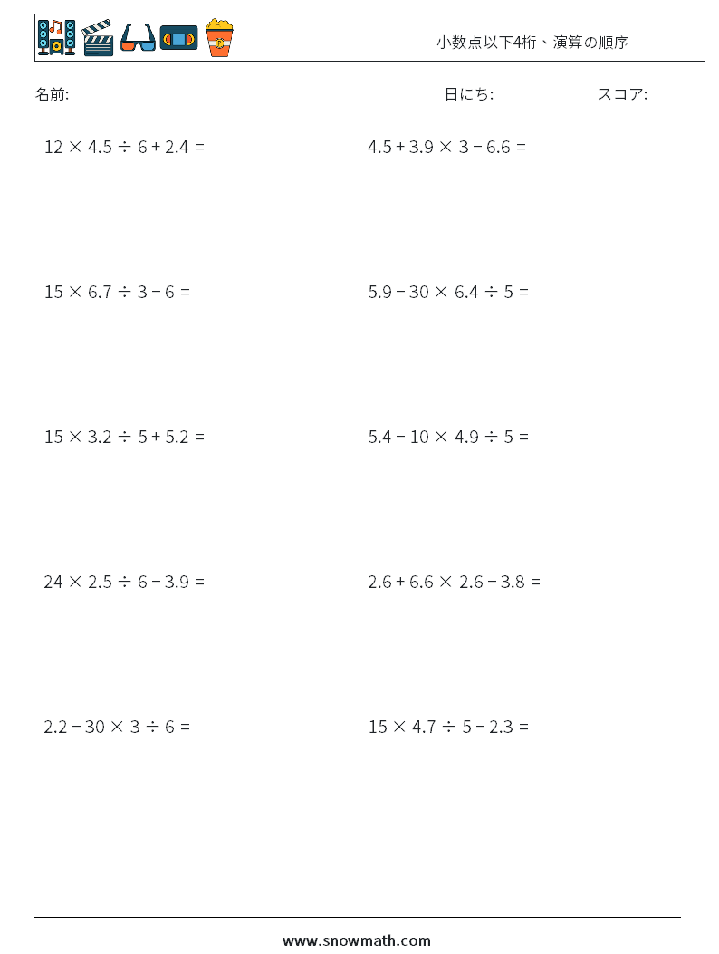 (10) 小数点以下4桁、演算の順序 数学ワークシート 9