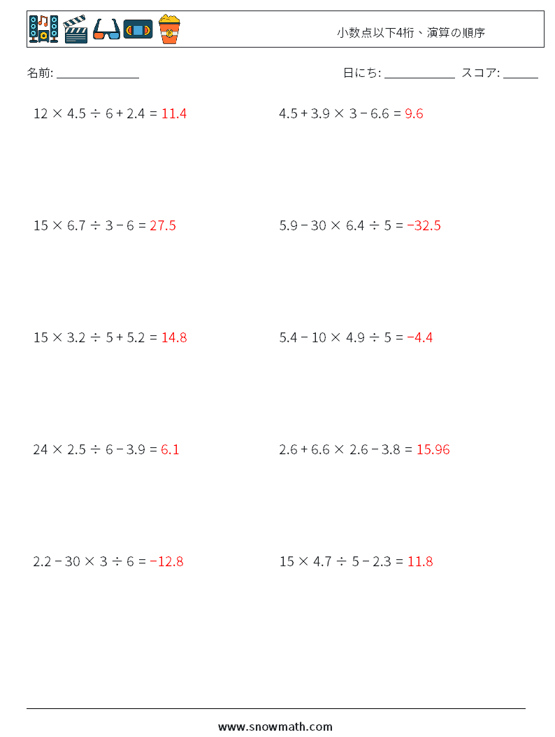 (10) 小数点以下4桁、演算の順序 数学ワークシート 9 質問、回答