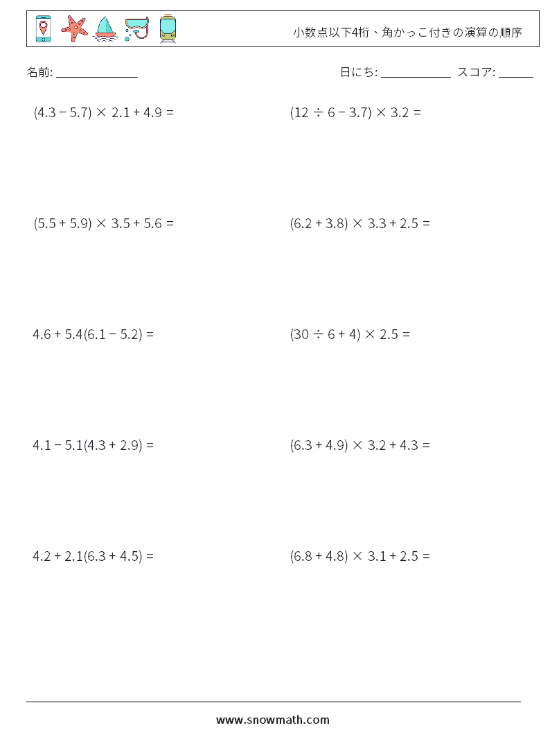 (10) 小数点以下4桁、角かっこ付きの演算の順序 数学ワークシート 10