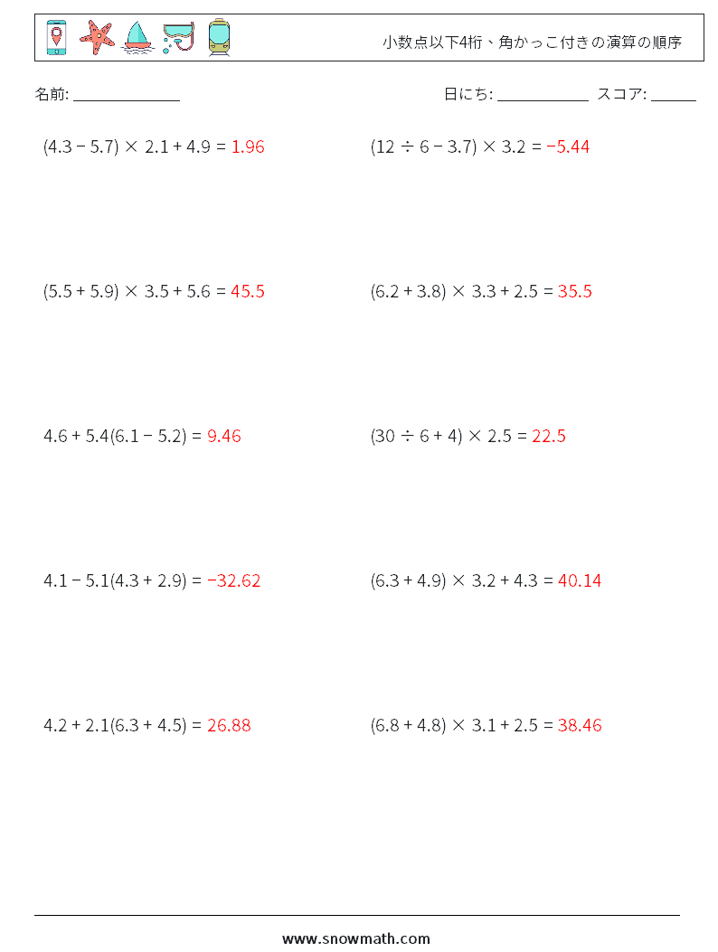 (10) 小数点以下4桁、角かっこ付きの演算の順序 数学ワークシート 10 質問、回答