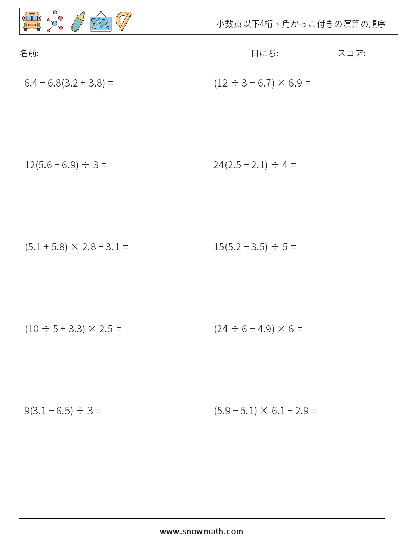 (10) 小数点以下4桁、角かっこ付きの演算の順序 数学ワークシート 11