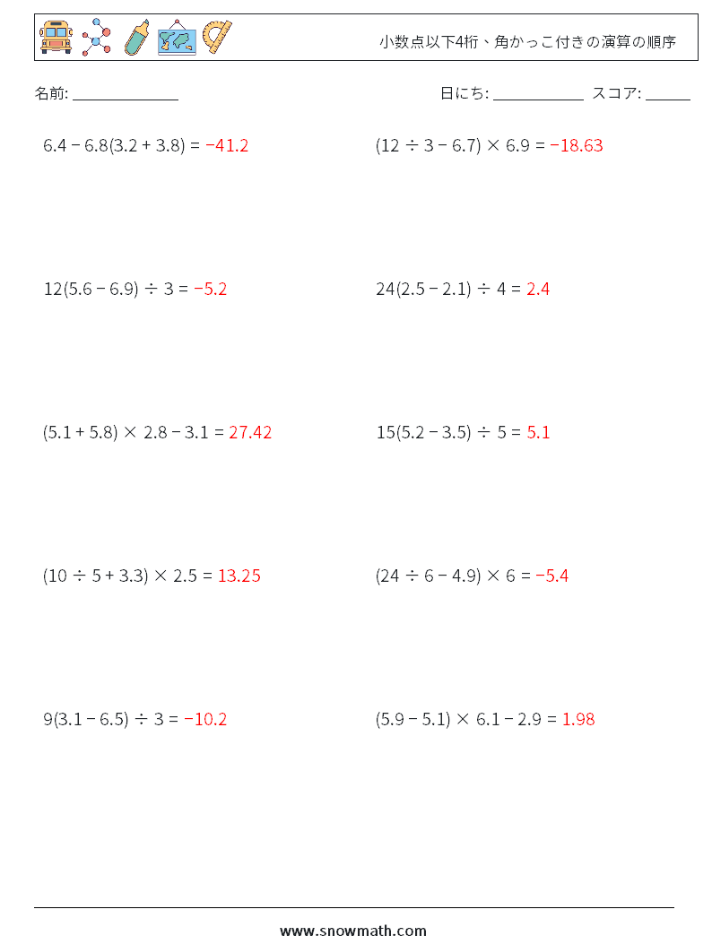 (10) 小数点以下4桁、角かっこ付きの演算の順序 数学ワークシート 11 質問、回答