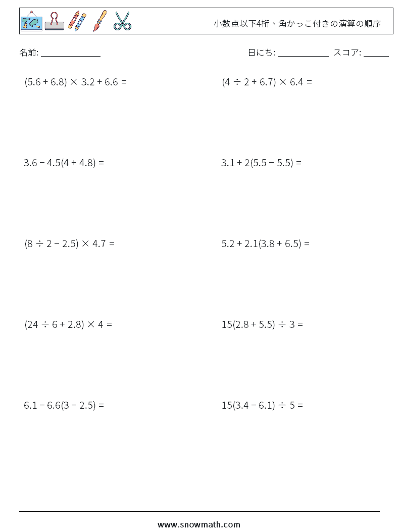 (10) 小数点以下4桁、角かっこ付きの演算の順序 数学ワークシート 12