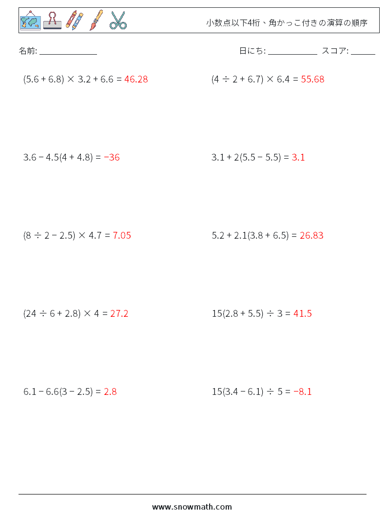 (10) 小数点以下4桁、角かっこ付きの演算の順序 数学ワークシート 12 質問、回答