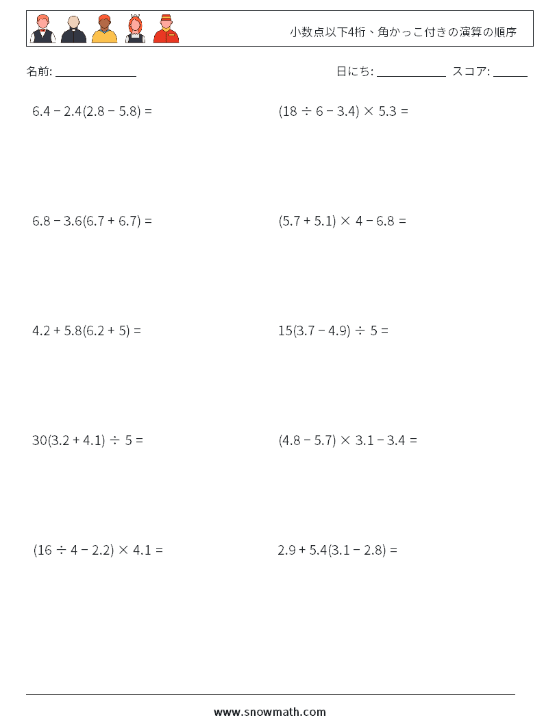 (10) 小数点以下4桁、角かっこ付きの演算の順序 数学ワークシート 13