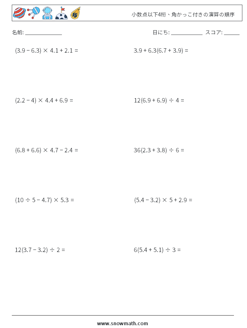 (10) 小数点以下4桁、角かっこ付きの演算の順序 数学ワークシート 15
