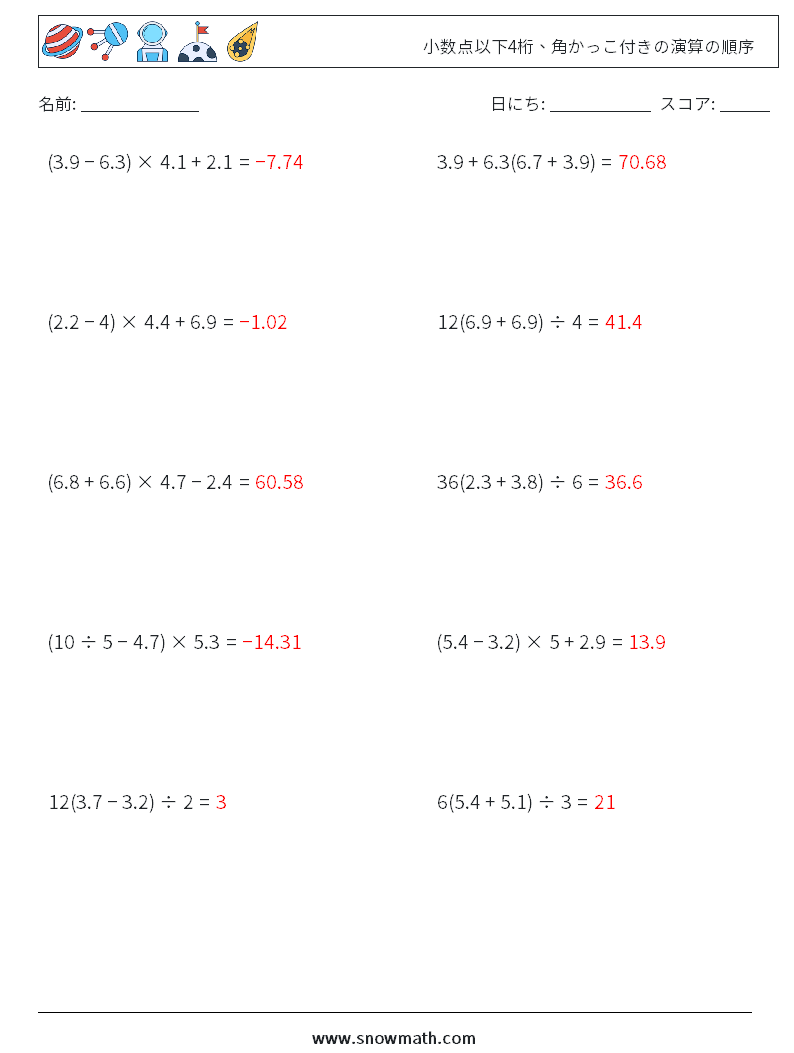 (10) 小数点以下4桁、角かっこ付きの演算の順序 数学ワークシート 15 質問、回答