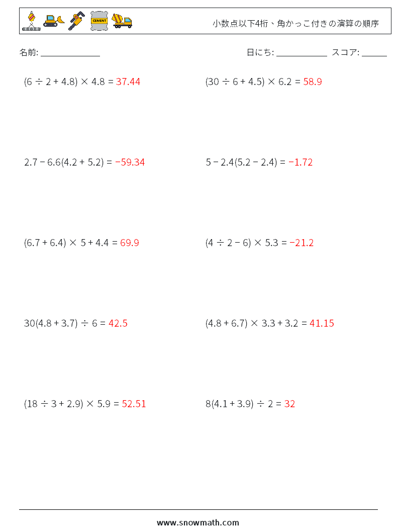 (10) 小数点以下4桁、角かっこ付きの演算の順序 数学ワークシート 16 質問、回答