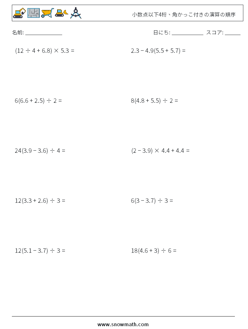 (10) 小数点以下4桁、角かっこ付きの演算の順序 数学ワークシート 17