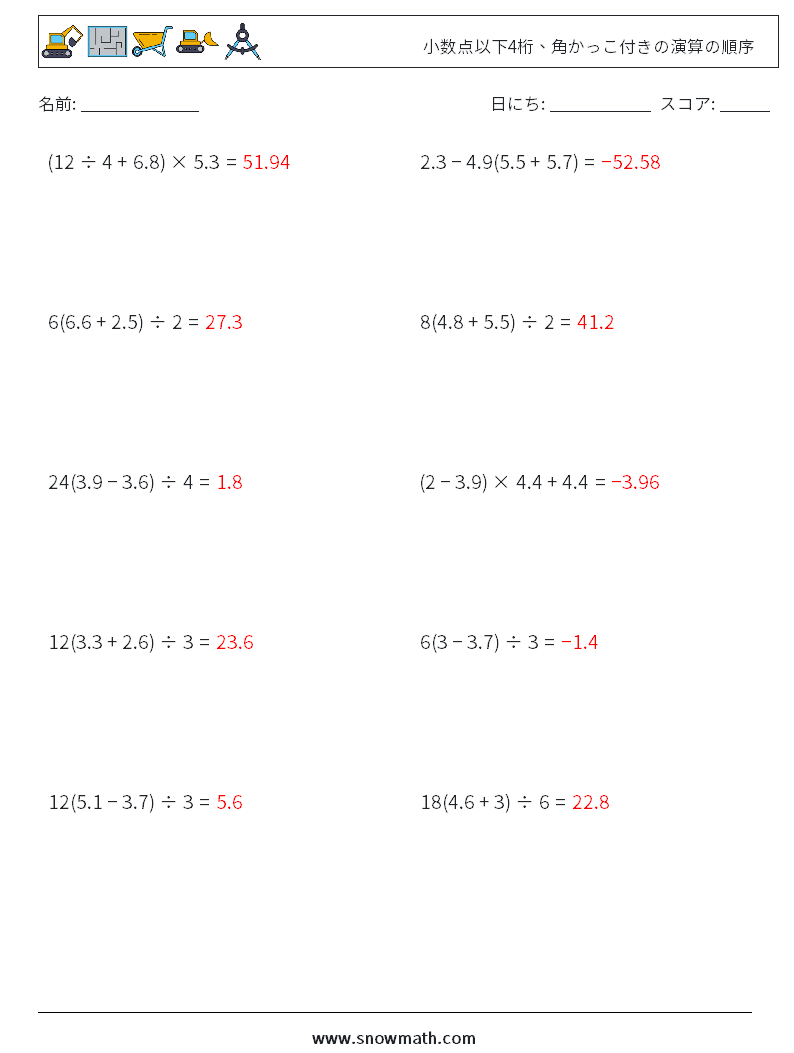 (10) 小数点以下4桁、角かっこ付きの演算の順序 数学ワークシート 17 質問、回答