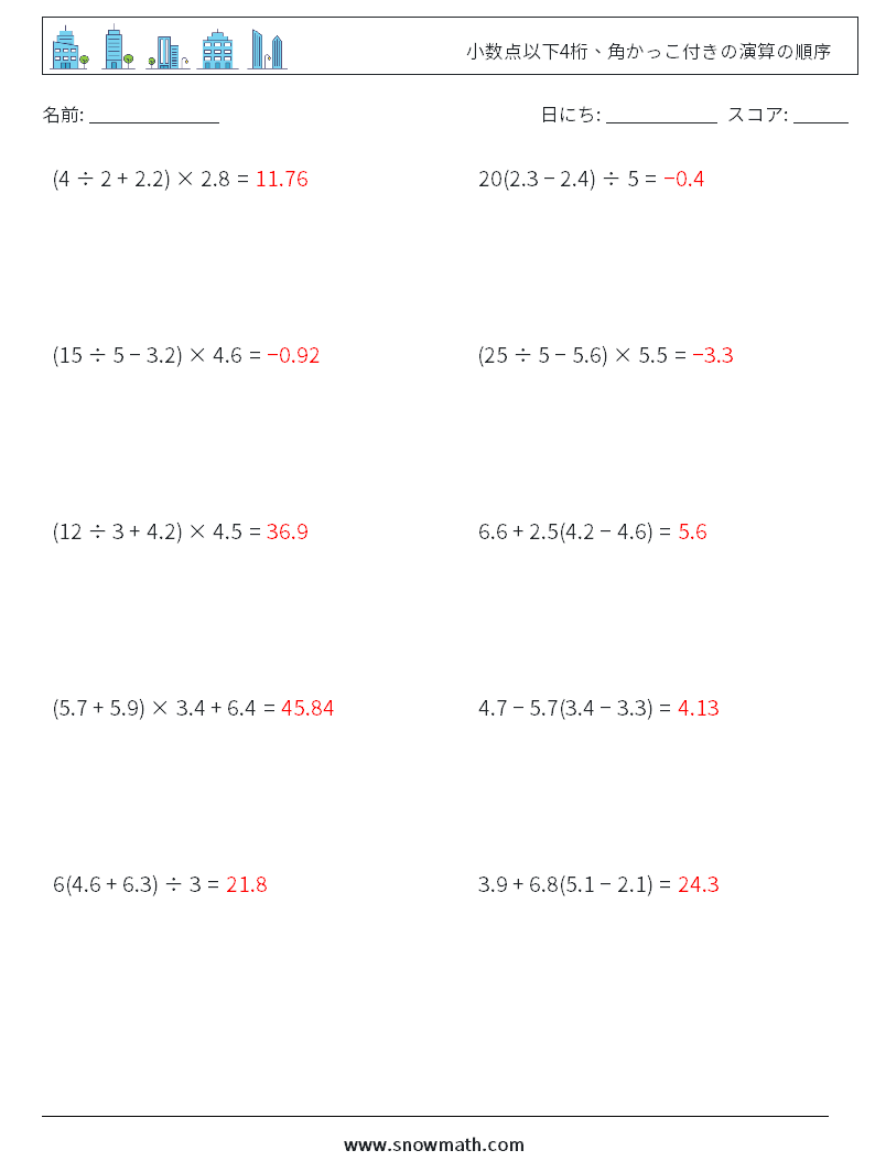 (10) 小数点以下4桁、角かっこ付きの演算の順序 数学ワークシート 18 質問、回答
