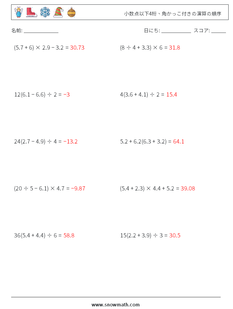 (10) 小数点以下4桁、角かっこ付きの演算の順序 数学ワークシート 1 質問、回答