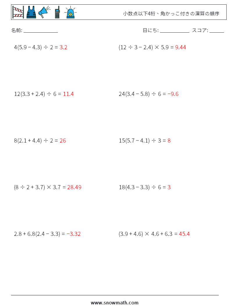 (10) 小数点以下4桁、角かっこ付きの演算の順序 数学ワークシート 2 質問、回答