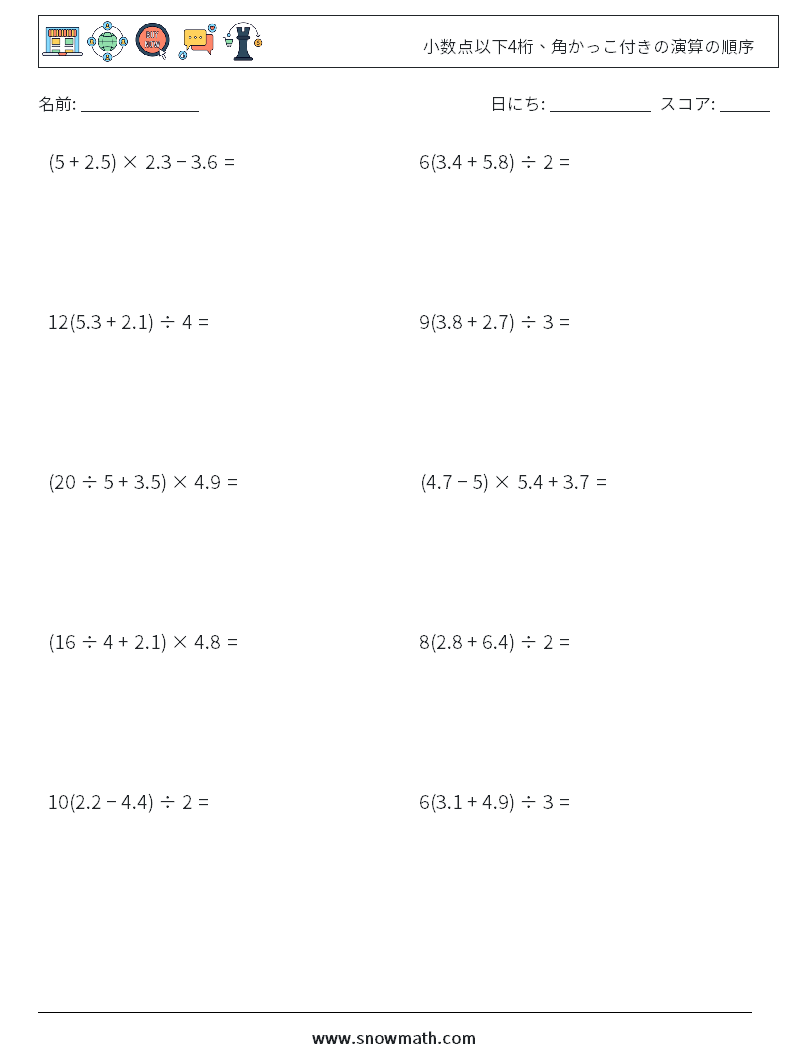 (10) 小数点以下4桁、角かっこ付きの演算の順序 数学ワークシート 3