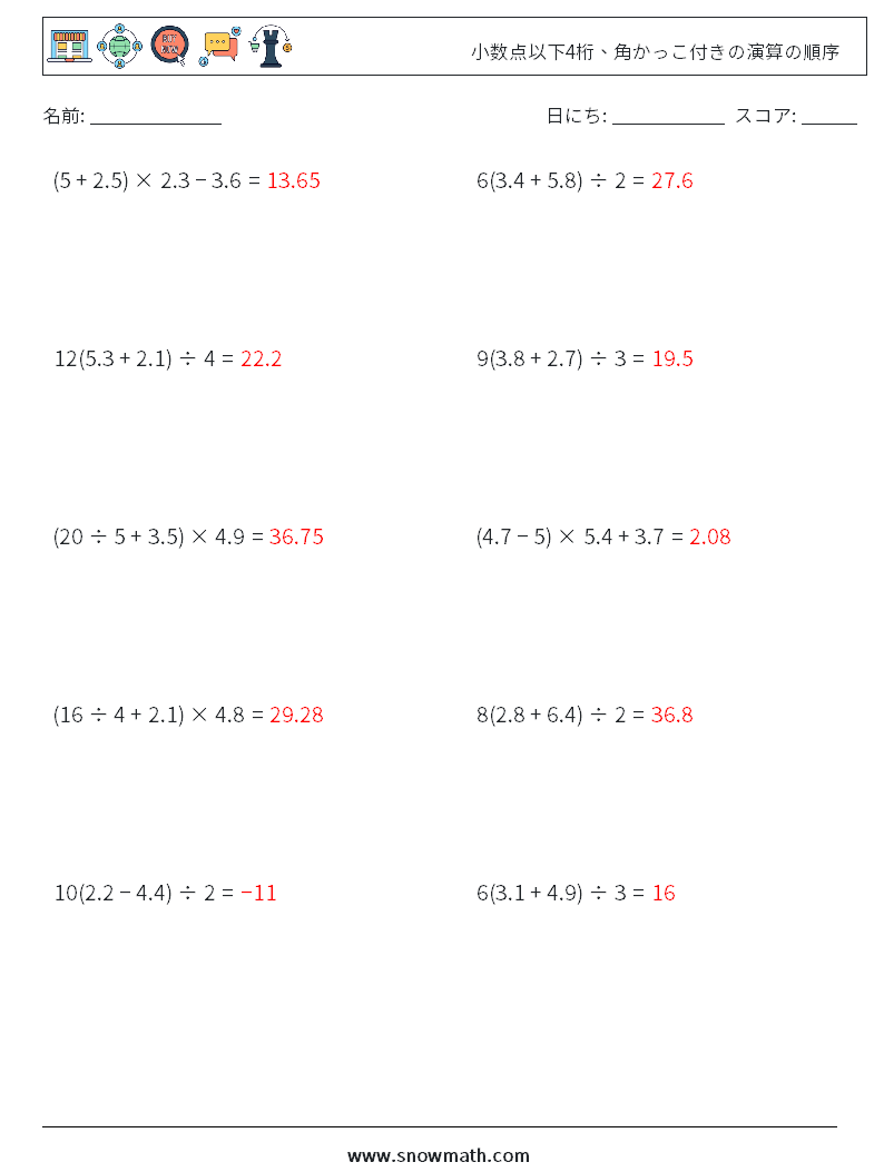 (10) 小数点以下4桁、角かっこ付きの演算の順序 数学ワークシート 3 質問、回答