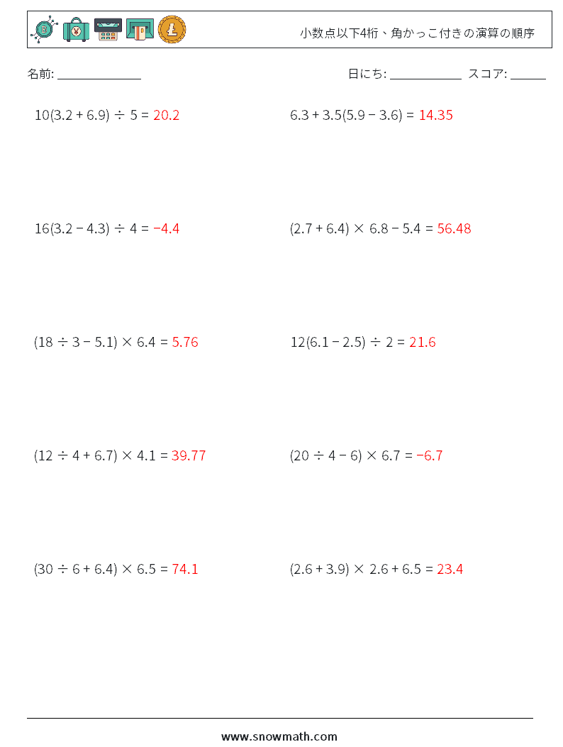 (10) 小数点以下4桁、角かっこ付きの演算の順序 数学ワークシート 4 質問、回答