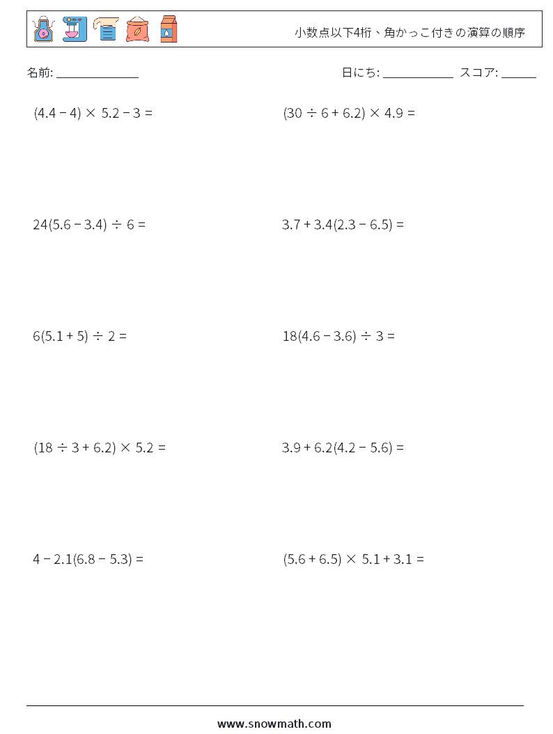 (10) 小数点以下4桁、角かっこ付きの演算の順序 数学ワークシート 5