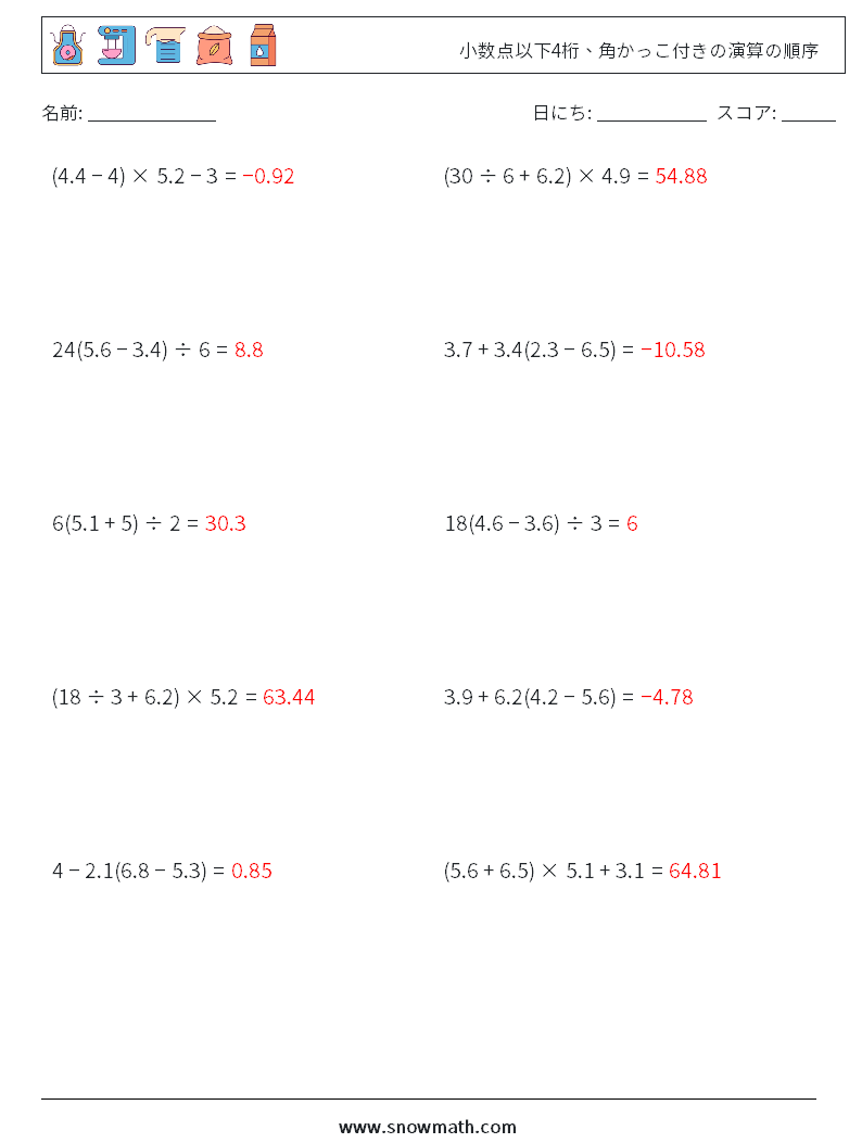 (10) 小数点以下4桁、角かっこ付きの演算の順序 数学ワークシート 5 質問、回答