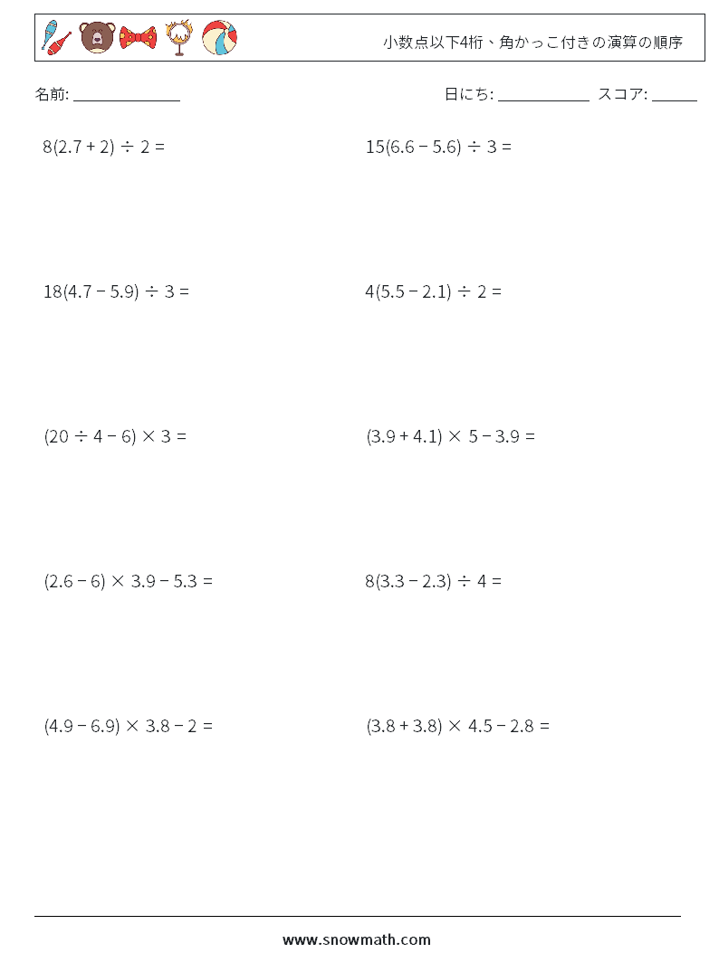 (10) 小数点以下4桁、角かっこ付きの演算の順序 数学ワークシート 6