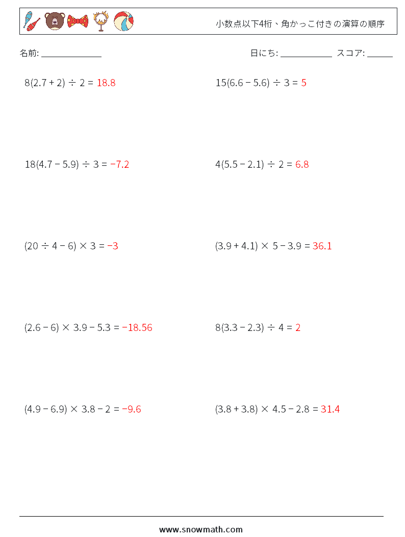 (10) 小数点以下4桁、角かっこ付きの演算の順序 数学ワークシート 6 質問、回答