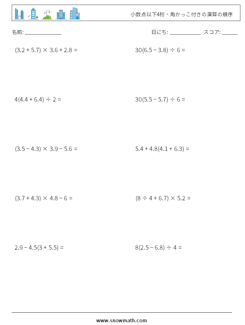 (10) 小数点以下4桁、角かっこ付きの演算の順序 数学ワークシート 7