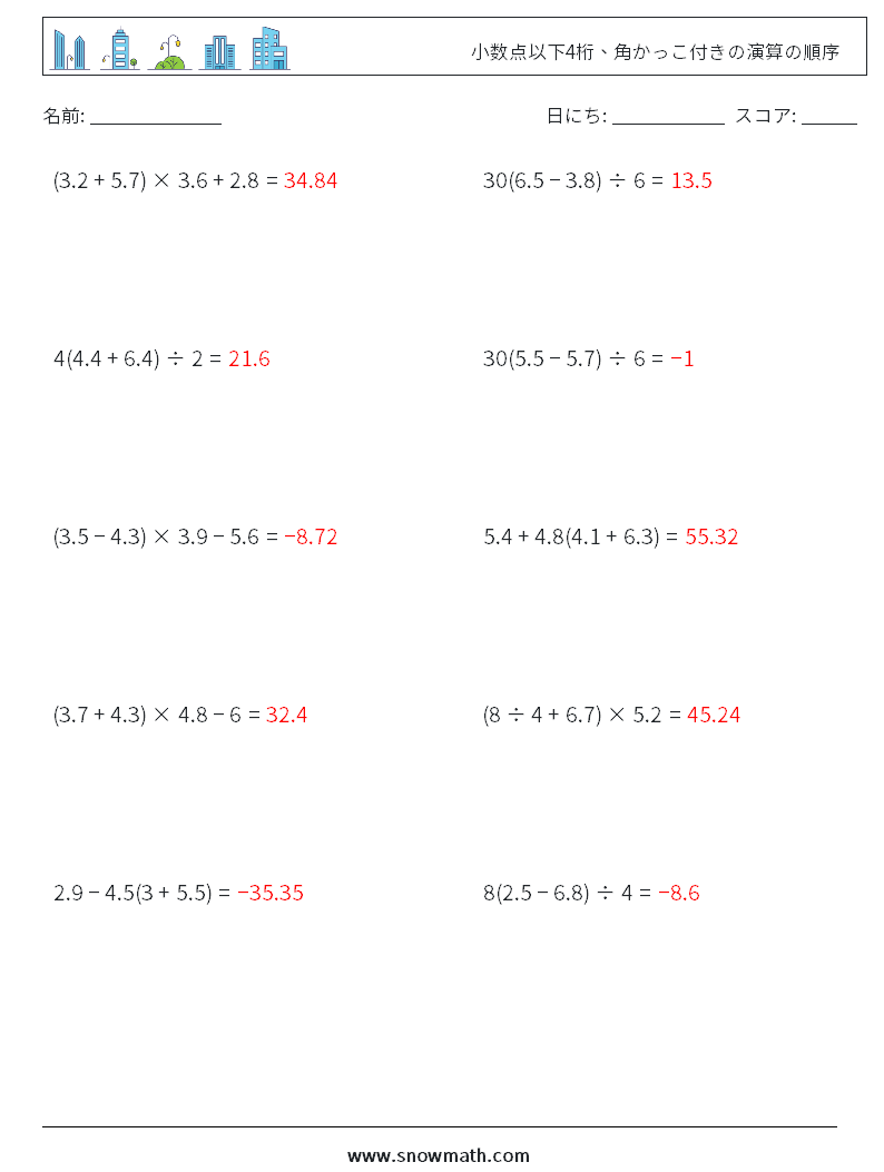 (10) 小数点以下4桁、角かっこ付きの演算の順序 数学ワークシート 7 質問、回答