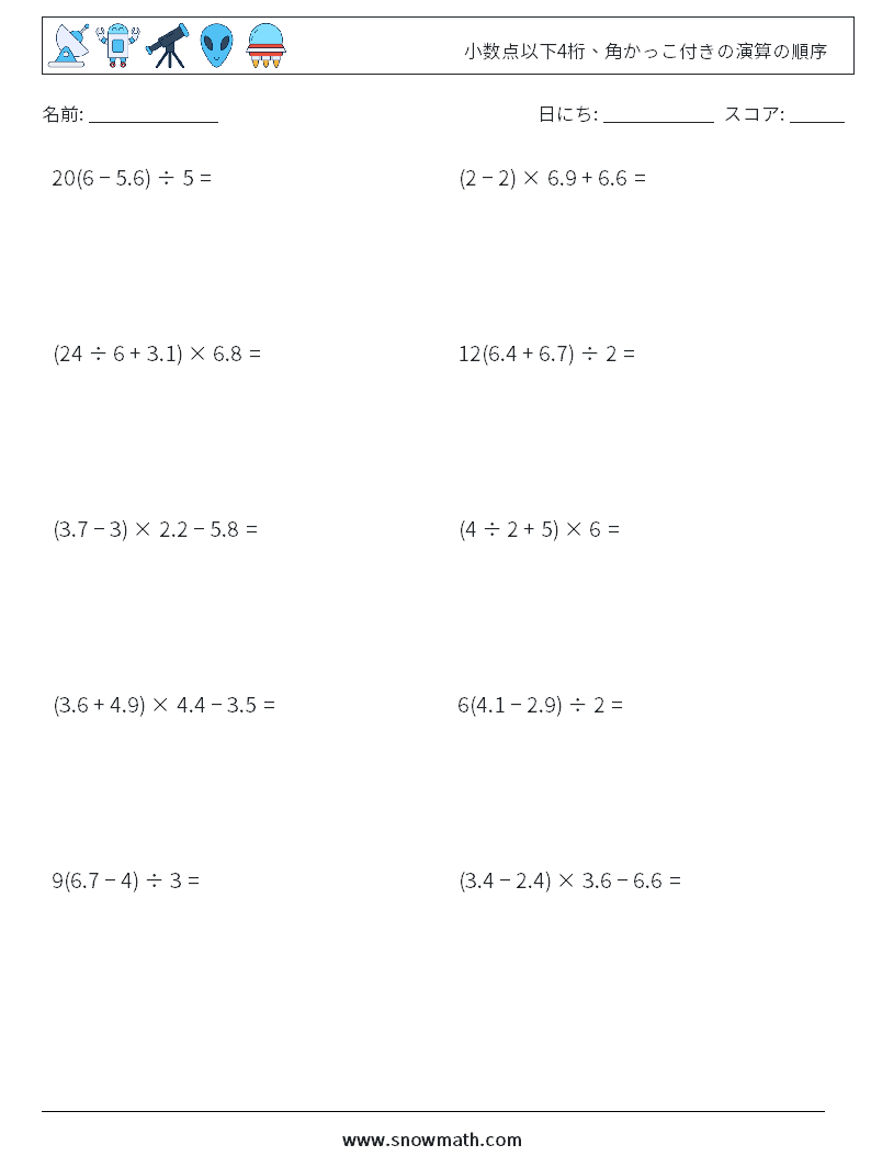 (10) 小数点以下4桁、角かっこ付きの演算の順序 数学ワークシート 8