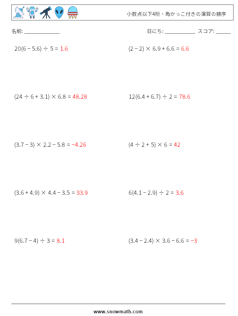 (10) 小数点以下4桁、角かっこ付きの演算の順序 数学ワークシート 8 質問、回答