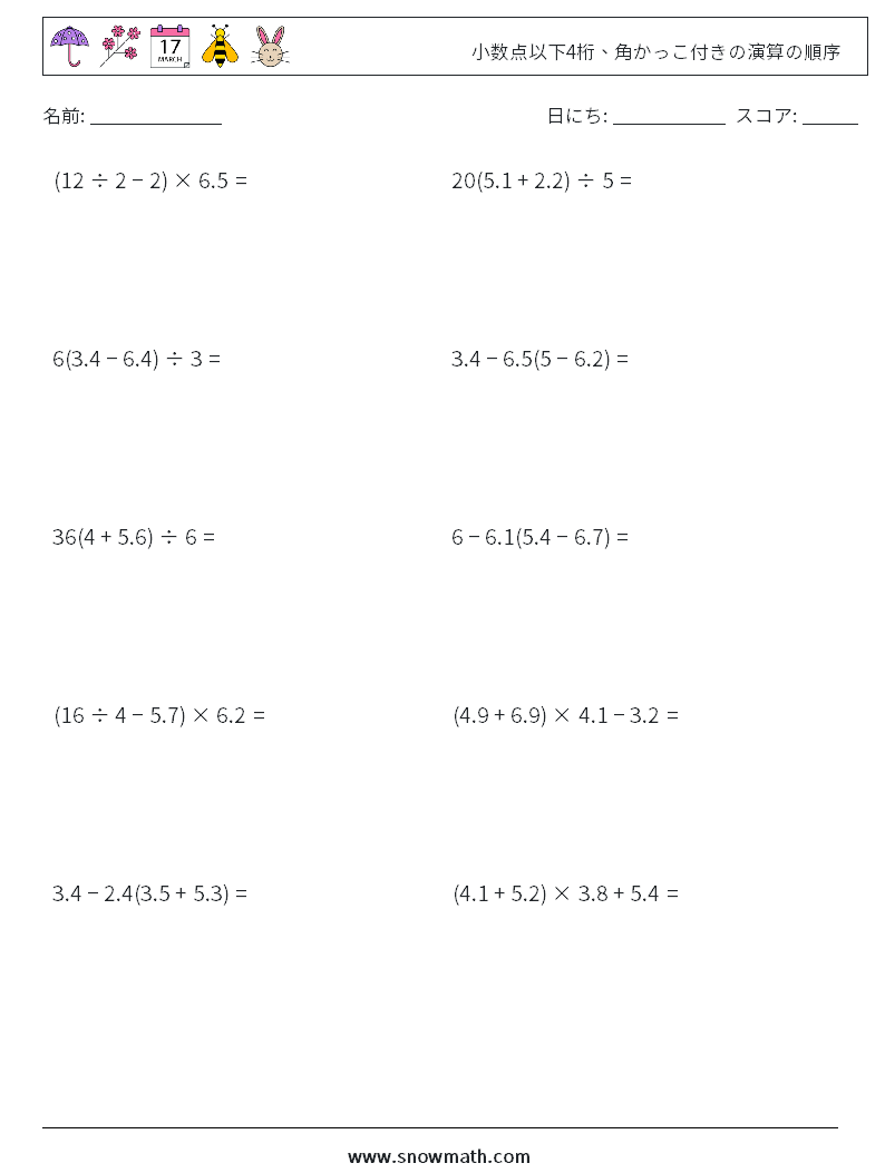 (10) 小数点以下4桁、角かっこ付きの演算の順序 数学ワークシート 9