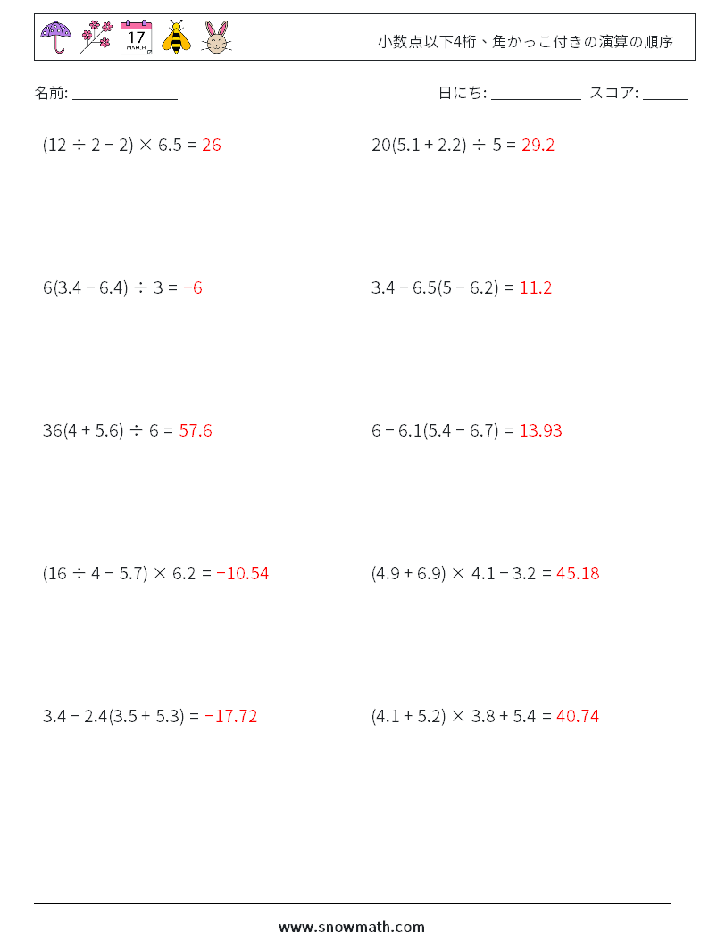 (10) 小数点以下4桁、角かっこ付きの演算の順序 数学ワークシート 9 質問、回答