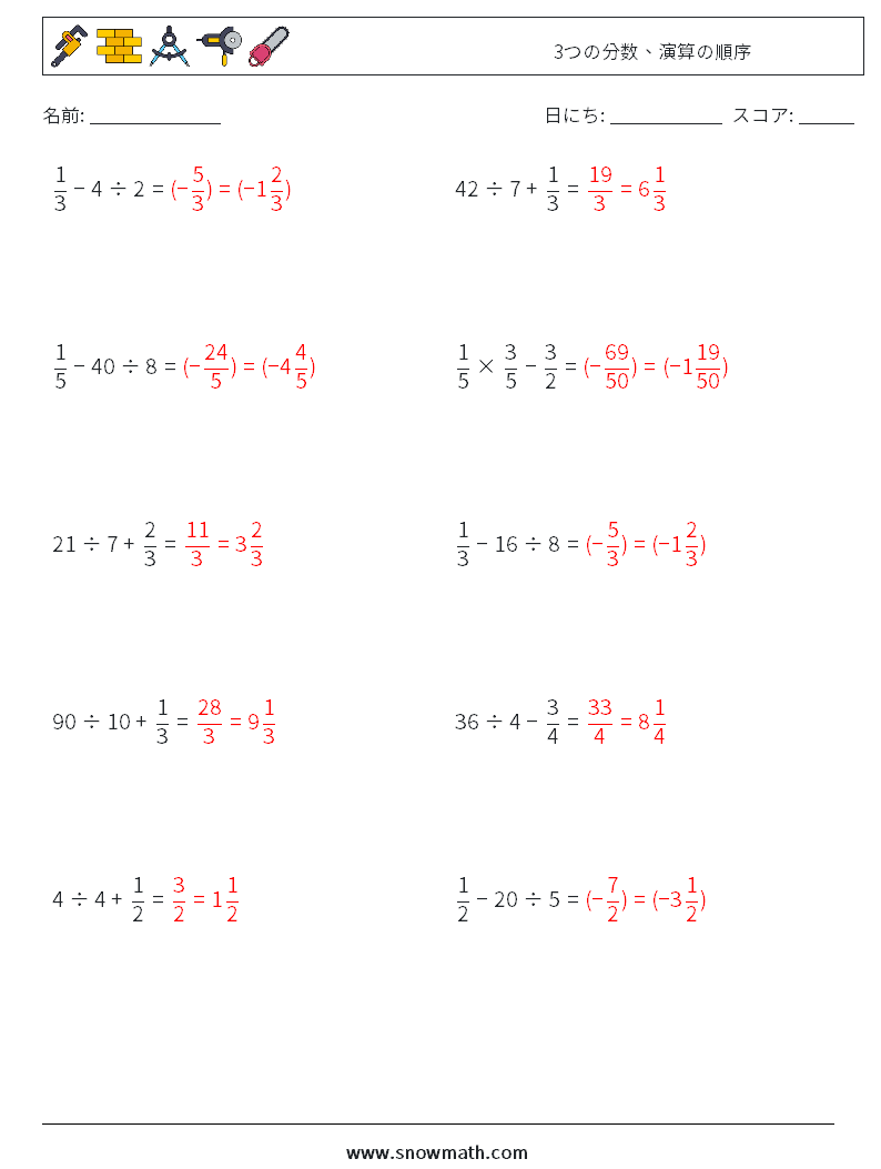 (10) 3つの分数、演算の順序 数学ワークシート 10 質問、回答