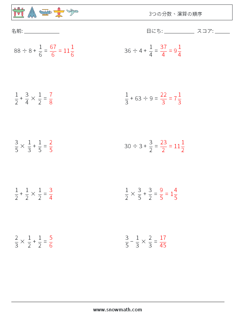 (10) 3つの分数、演算の順序 数学ワークシート 11 質問、回答