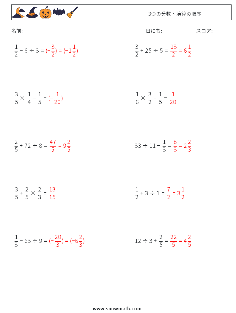(10) 3つの分数、演算の順序 数学ワークシート 12 質問、回答